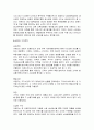 이랜드의 마케팅, 성공사례, 마케팅전략, 성공전략, 경영전략분석, 기업소개 및 특징과 성공적인 경영전략 및 마케팅 전략, 구매전략, 판매전략, 4P, SWOT, STP 전략 조사분석 4페이지