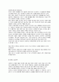 이랜드의 마케팅, 성공사례, 마케팅전략, 성공전략, 경영전략분석, 기업소개 및 특징과 성공적인 경영전략 및 마케팅 전략, 구매전략, 판매전략, 4P, SWOT, STP 전략 조사분석 6페이지