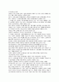 이랜드의 마케팅, 성공사례, 마케팅전략, 성공전략, 경영전략분석, 기업소개 및 특징과 성공적인 경영전략 및 마케팅 전략, 구매전략, 판매전략, 4P, SWOT, STP 전략 조사분석 9페이지