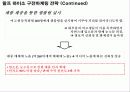 (A+자료) 입소문 마케팅, 성공사례, 마케팅전략, 성공전략, 경영전략분석, 마케팅의 정의 및 특징과 성공적인 마케팅 사례들 총체적 조사분석 33페이지