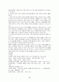 브랜드 마케팅의 정의 및 특징과 성공적인 브랜드 마케팅 사례분석, 경영전략, 마케팅 전략, 판매전략, 구매전략, 향후 전망 조사분석 34페이지