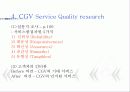 (A+자료) CGV 마케팅, 성공사례, 마케팅전략, 성공전략, 경영전략분석, 기업소개 및 특징과 서비스 품질조사, 만족도,문제점 개선방안 조사분석 11페이지