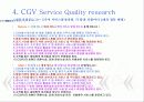 (A+자료) CGV 마케팅, 성공사례, 마케팅전략, 성공전략, 경영전략분석, 기업소개 및 특징과 서비스 품질조사, 만족도,문제점 개선방안 조사분석 13페이지