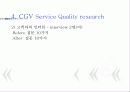 (A+자료) CGV 마케팅, 성공사례, 마케팅전략, 성공전략, 경영전략분석, 기업소개 및 특징과 서비스 품질조사, 만족도,문제점 개선방안 조사분석 17페이지