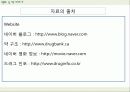 디아제팜-인셉션 6페이지