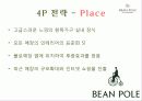 (마케팅) 빈폴 성공사례 9페이지
