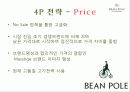 (마케팅) 빈폴 성공사례 10페이지