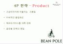 (마케팅) 빈폴 성공사례 11페이지