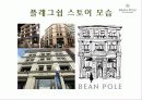 (마케팅) 빈폴 성공사례 16페이지