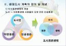 (환경경제학) 생태도시를 만들기 위한 방안 6페이지