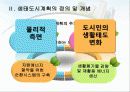 (환경경제학) 생태도시를 만들기 위한 방안 8페이지
