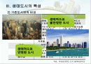 (환경경제학) 생태도시를 만들기 위한 방안 11페이지