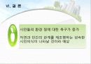 (환경경제학) 생태도시를 만들기 위한 방안 22페이지