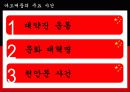 중국의 위대한 독재자 마오쩌둥 (모택동)에 관하여 5페이지