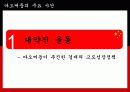 중국의 위대한 독재자 마오쩌둥 (모택동)에 관하여 6페이지