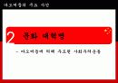 중국의 위대한 독재자 마오쩌둥 (모택동)에 관하여 10페이지