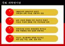 중국의 위대한 독재자 마오쩌둥 (모택동)에 관하여 11페이지
