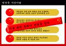 중국의 위대한 독재자 마오쩌둥 (모택동)에 관하여 16페이지