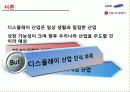 (기업분석) 삼성SDI와 LG디스플레이 3페이지