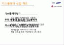 (기업분석) 삼성SDI와 LG디스플레이 4페이지