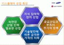 (기업분석) 삼성SDI와 LG디스플레이 5페이지
