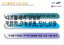(기업분석) 삼성SDI와 LG디스플레이 6페이지