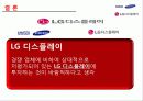 (기업분석) 삼성SDI와 LG디스플레이 13페이지