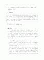 건의서 실례(시 청사 이전을 반대하는 원도심 주민들의 시에 제출하는 호소문) 5페이지