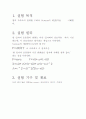 힘과 가속도 예비보고서 2페이지