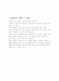 힘과 가속도 예비보고서 4페이지