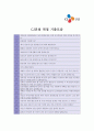 [CJ건설(건축시공)합격자기소개서]CJ건설(건축시공)최종합격자기소개서,CJ건설(건축시공)자기소개서예문(자소서),CJ건설(건축시공)샘플,CJ건설(건축시공)자기소개서견본,CJ건설(건축시공)기출면접 4페이지