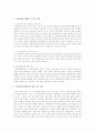아동학대의 문제점과 그 예를 제시하고 어떻게 예방할 수 있는가에 대해 본인의 생각을 설명 5페이지