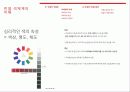 먼셀(A.H.Munsell)의 색체계와 색채조화론 5페이지