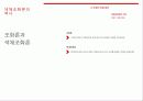 먼셀(A.H.Munsell)의 색체계와 색채조화론 20페이지