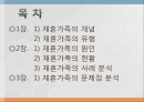 재혼가족의 개념과 문제점 (재혼 사회 현대사회 가족 현대 가정 재혼 이혼 결혼 다문화 가정 사회학 문제점 사례) 1페이지