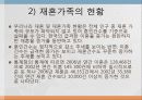 재혼가족의 개념과 문제점 (재혼 사회 현대사회 가족 현대 가정 재혼 이혼 결혼 다문화 가정 사회학 문제점 사례) 7페이지