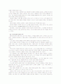 [교육고전의이해]교재에 소개된 고전 중 1권을 선택하여 읽고, 독후감을 작성 - [루소의 에밀] 10페이지
