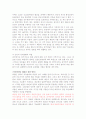 북한농업- 북한의 식량수급사정 5페이지