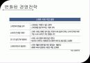[모바일 기술의 영향력] 소셜 네트워크 서비스(SNS), 태블릿 PC, 스마트폰의 정의, 성공비결, 영향력, 성공비결, 기업에 미치는 영향 분석 레포트 17페이지