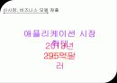 [모바일 기술의 영향력] 소셜 네트워크 서비스(SNS), 태블릿 PC, 스마트폰의 정의, 성공비결, 영향력, 성공비결, 기업에 미치는 영향 분석 레포트 18페이지