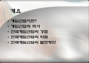 [한국의 게임산업] 한국의 게임산업의 역사와 한국 게임산업의 강점, 약점, 한국 게임산업의 분위기, 한국 게임산업의 새로운 시장개척에 대한 전망과 발전방향 2페이지