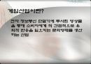 [한국의 게임산업] 한국의 게임산업의 역사와 한국 게임산업의 강점, 약점, 한국 게임산업의 분위기, 한국 게임산업의 새로운 시장개척에 대한 전망과 발전방향 3페이지