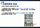 [스마트폰] 스마트폰의 개념, 스마트폰의 발전 현황, 스마트폰의 긍정적 영향, 부정적 영향, 스파트폰의 문제점과 전망 18페이지