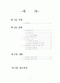 [스마트폰] 스마트폰의 개념, 스마트폰의 발전 현황, 스마트폰의 긍정적 영향, 부정적 영향, 스파트폰의 문제점과 전망 2페이지