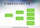 [브랜드 선택] 브랜드 선택에 영향을 미치는 주요 요인들에 대한 분석과 브랜드 선택 사례 분석 19페이지