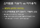 [스마트폰] 스마트폰시대의 특징과 스마트폰 사용에 따른 정보격차의 문제점 및 정보격차 전망 및 정보격차 해결방안 22페이지