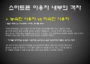 [스마트폰] 스마트폰시대의 특징과 스마트폰 사용에 따른 정보격차의 문제점 및 정보격차 전망 및 정보격차 해결방안 39페이지