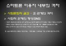 [스마트폰] 스마트폰시대의 특징과 스마트폰 사용에 따른 정보격차의 문제점 및 정보격차 전망 및 정보격차 해결방안 44페이지