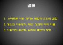 [스마트폰] 스마트폰시대의 특징과 스마트폰 사용에 따른 정보격차의 문제점 및 정보격차 전망 및 정보격차 해결방안 50페이지