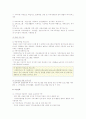 지역아동센터 운영 현황과 활성화 방안 - 지역아동센터의 개요, 기능과 역할, 운영 및 현황 4페이지